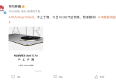 华为Mate70 Air正式开启预售：6.6毫米机身厚度，4199元起