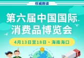 权威数读丨“首展”“首秀”，第六届消博会亮点抢先看