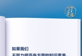 习言道｜多用一些时间静心读书、静心思考