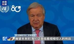 联合国举行活动纪念成立80周年